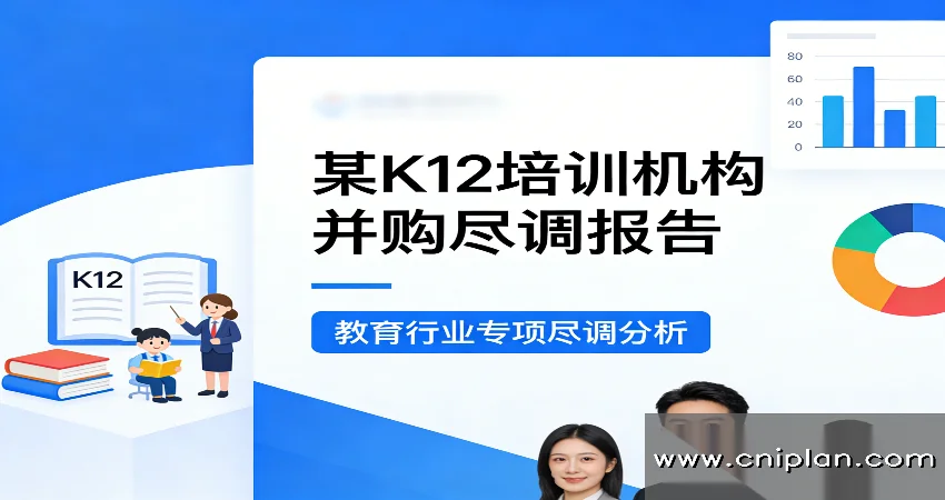 教育培训机构并购尽调