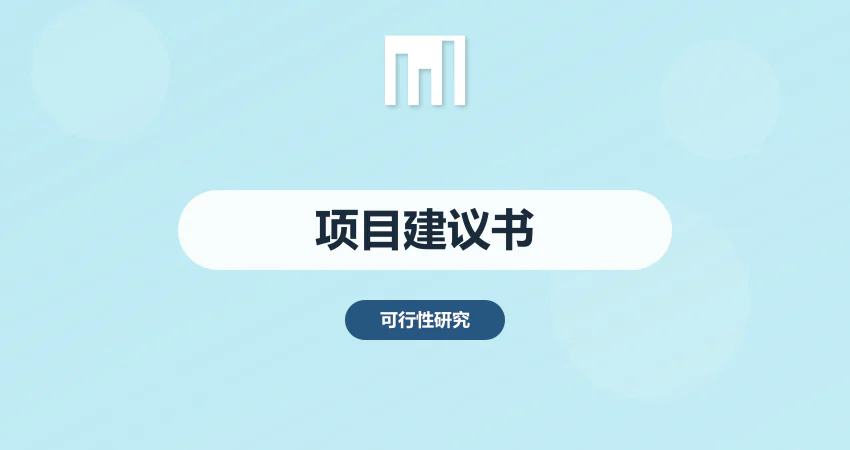 海南自贸港项目建议书：跨境投资与零关税政策利用 | 海南申报指南​