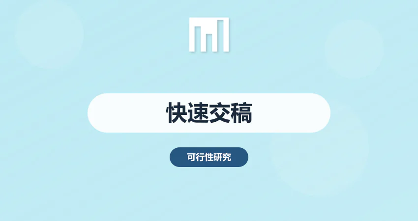 项目报告代写快速交稿不拖延