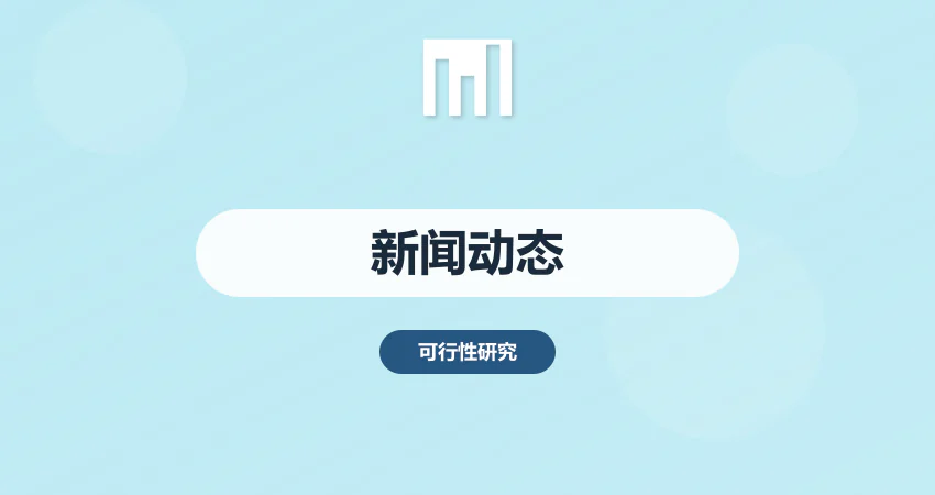 中撰咨询新闻动态与行业活动