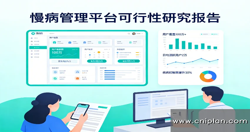 慢病管理平台
